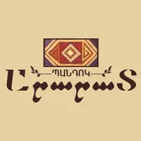 ararat,արարատ պանդոկ